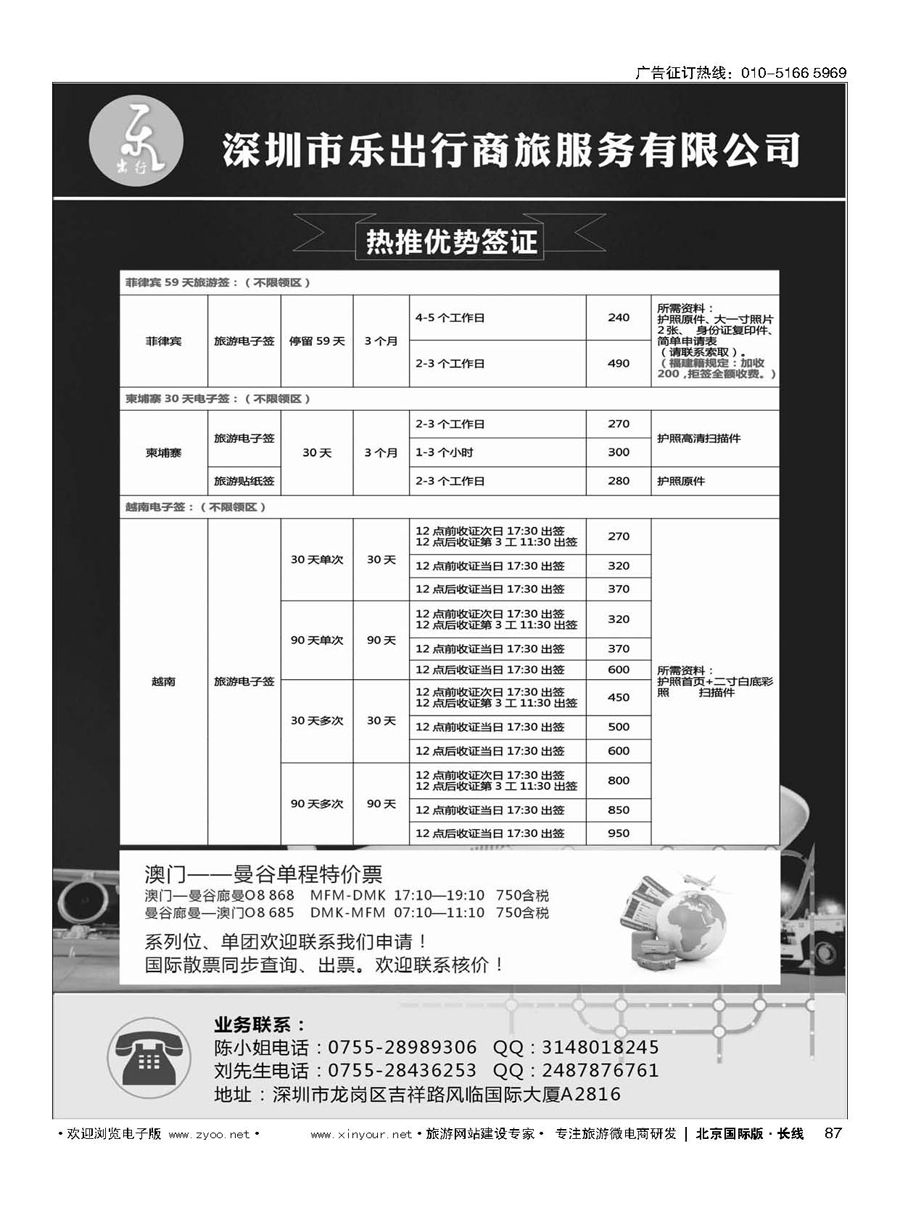 87乐出行签证特价