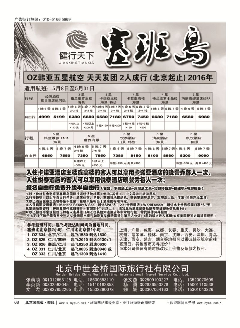 68健行天下塞班计划-塞班
