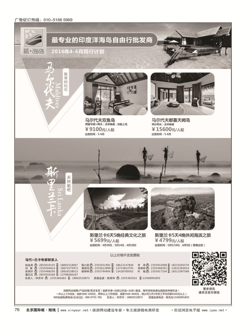 76蓝海岛-马尔代夫+斯里兰卡同业批发商