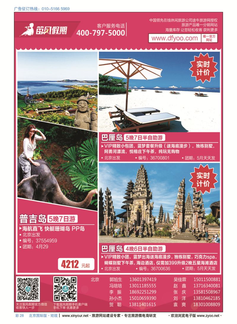 彩28笛风假期---旅游产品分销平台