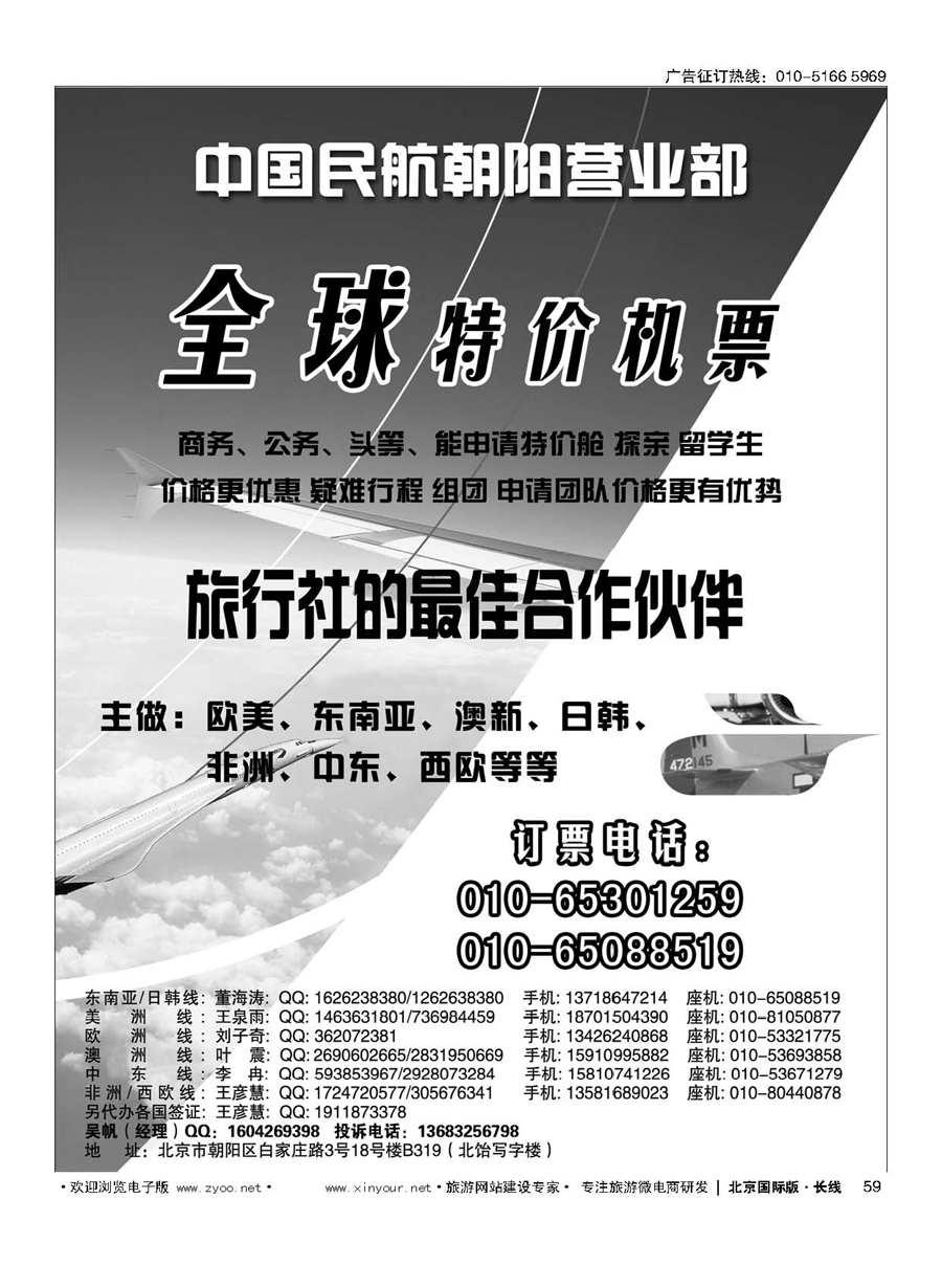 59中国民航朝阳营业部