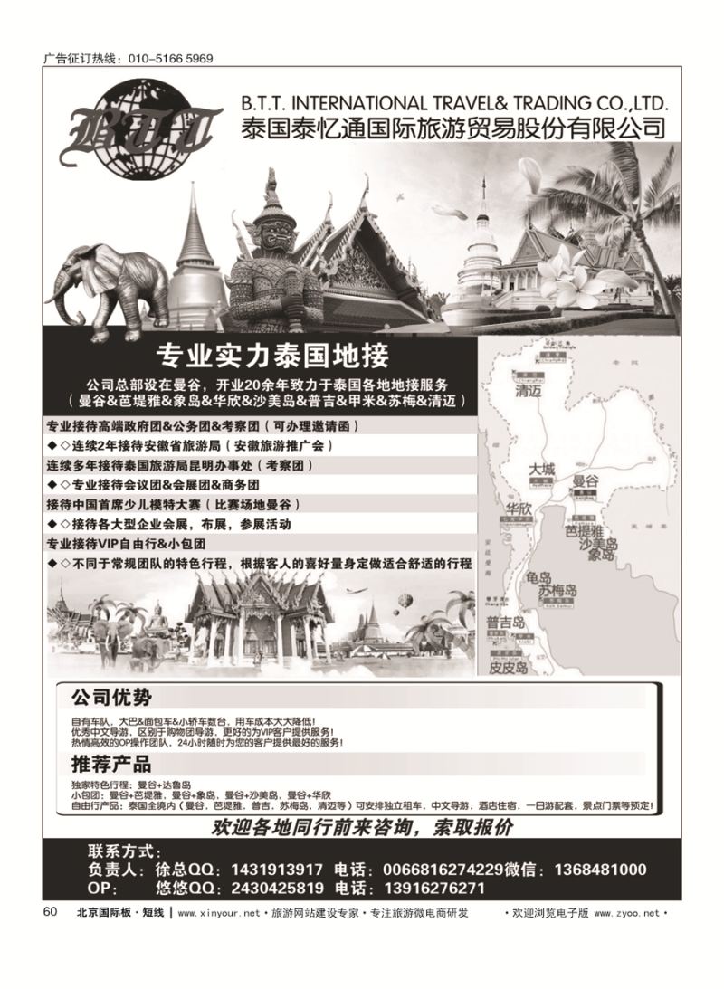 60泰国地接—泰国泰亿通旅游贸易有限公司｛10901｝