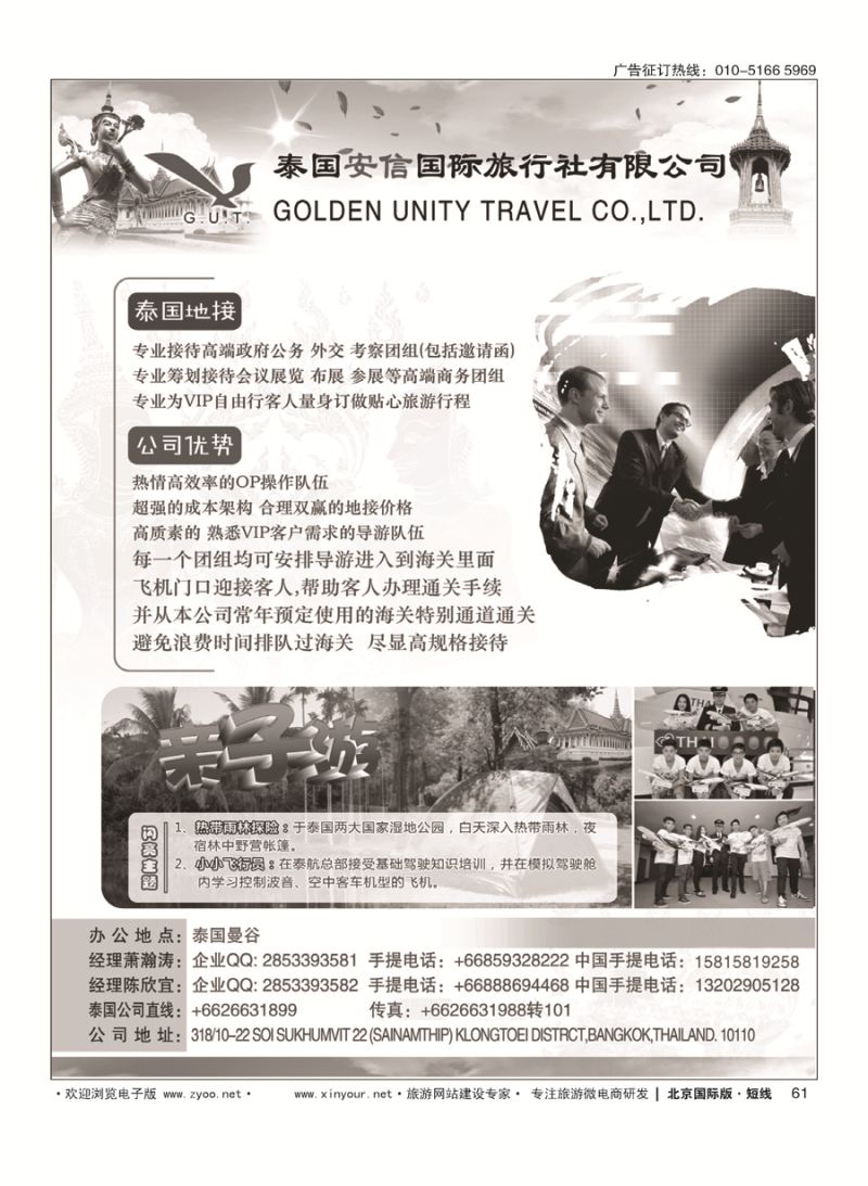 61泰国地接社安信旅行社有限公司