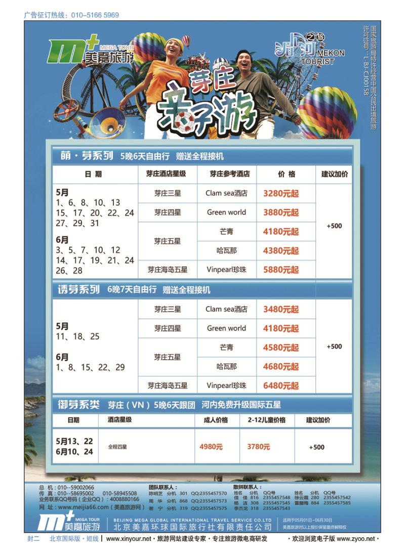 封二美嘉旅游  