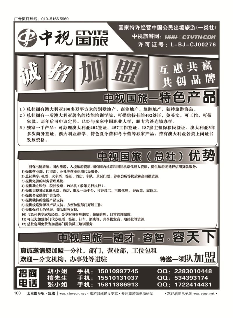 100中视国旅加盟合作
