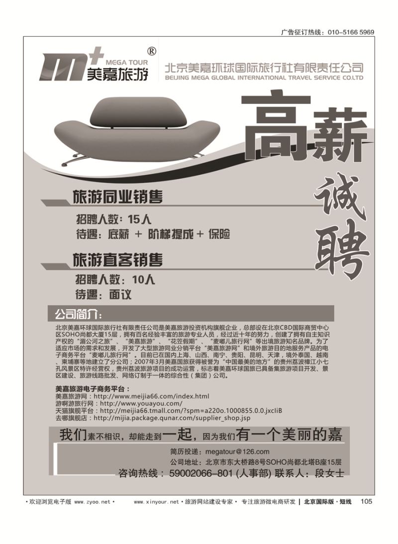 105美嘉旅游