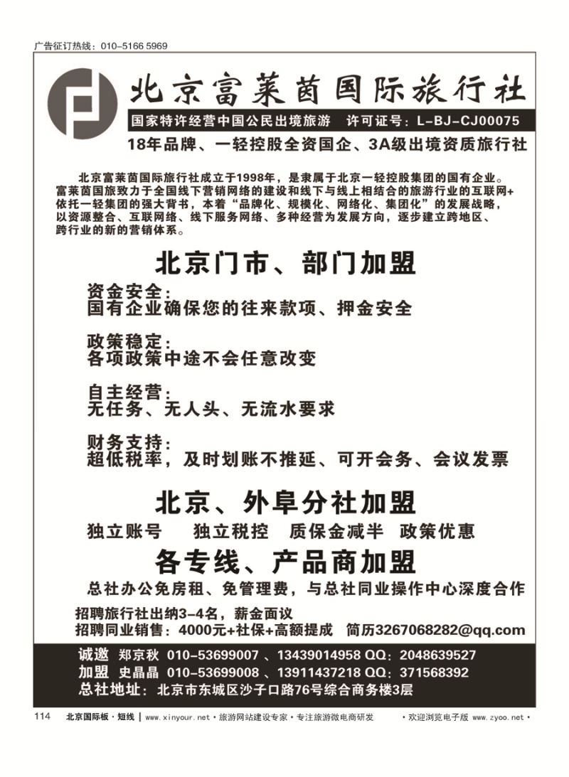 114富莱茵国旅诚邀加盟｛10661｝