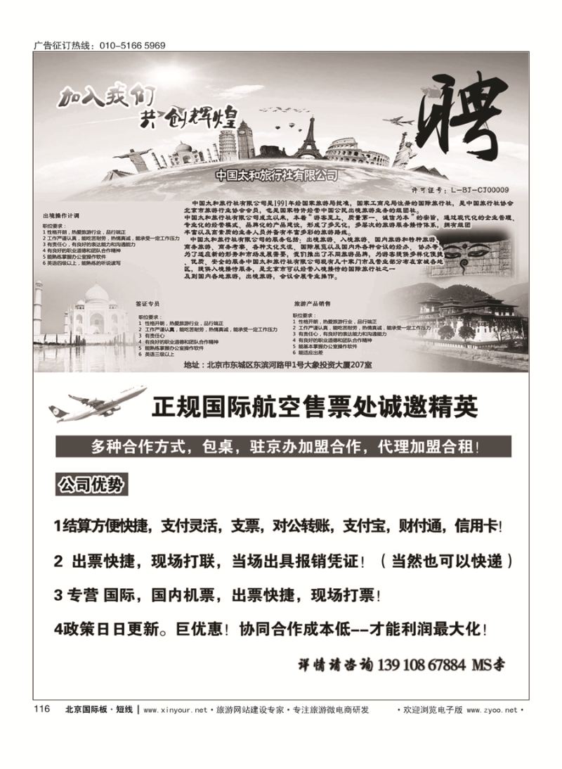 116印度光辉旅游招聘-正规国际航空售票处诚邀精英