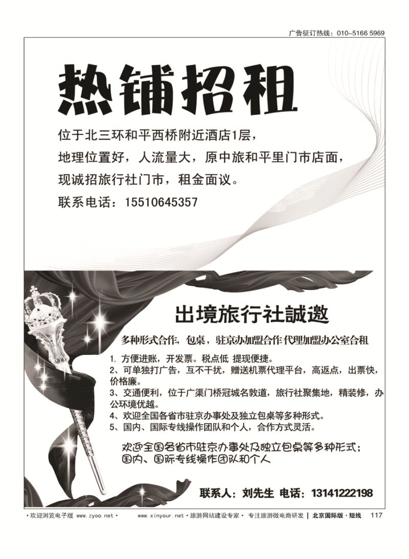117热铺招租-国际旅行社包桌加盟