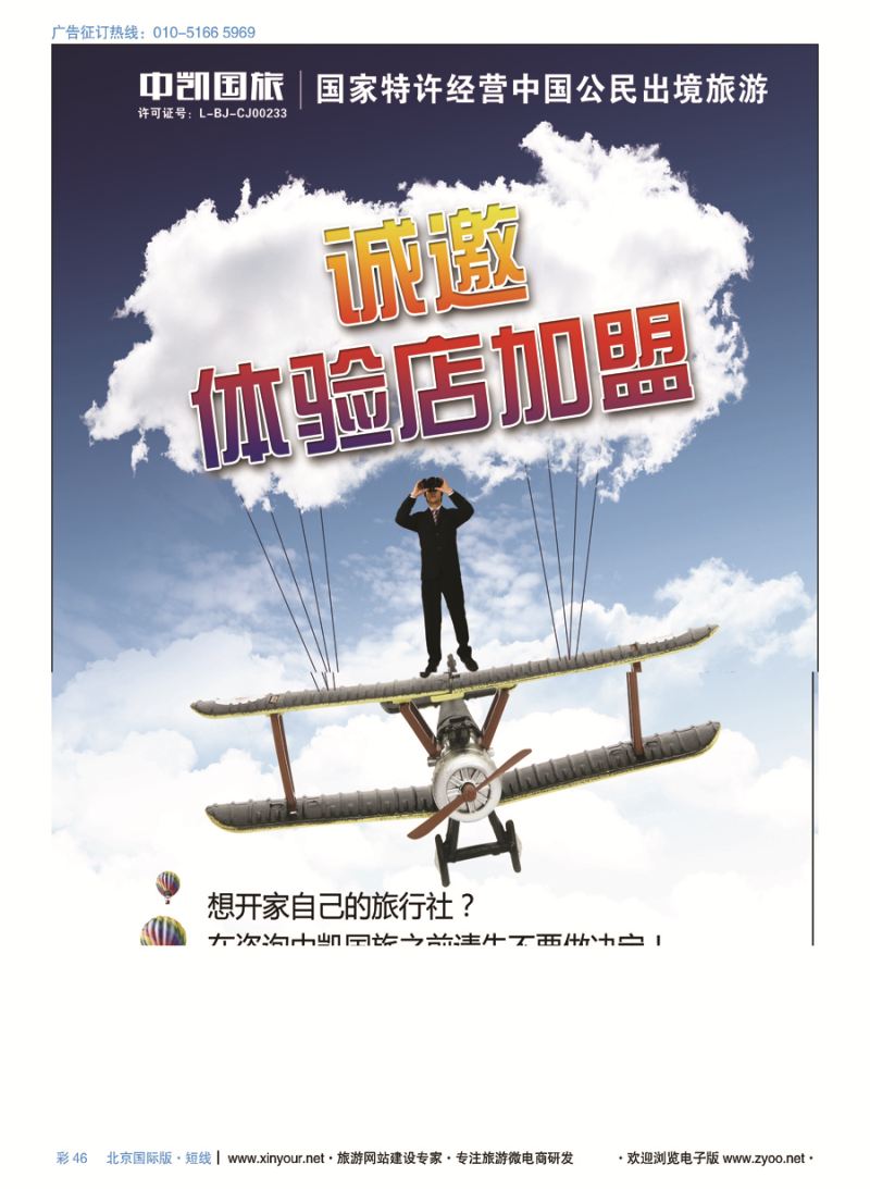 彩46中凯国旅总社诚邀加盟