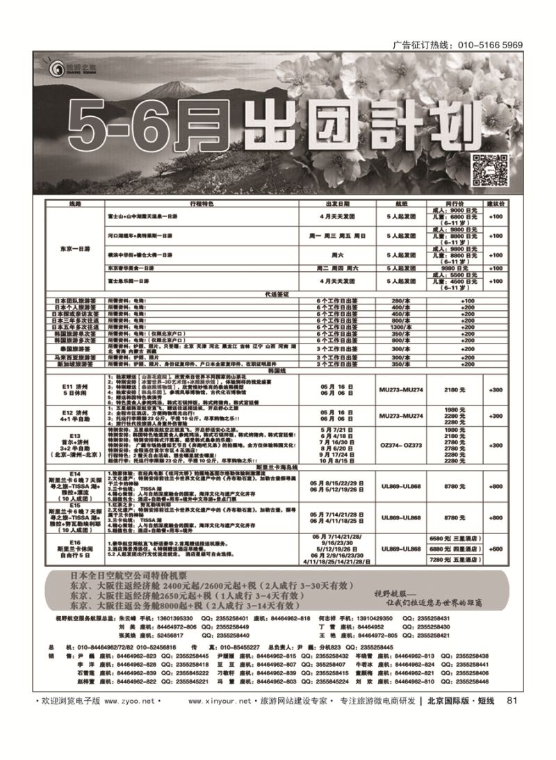 81视野之旅