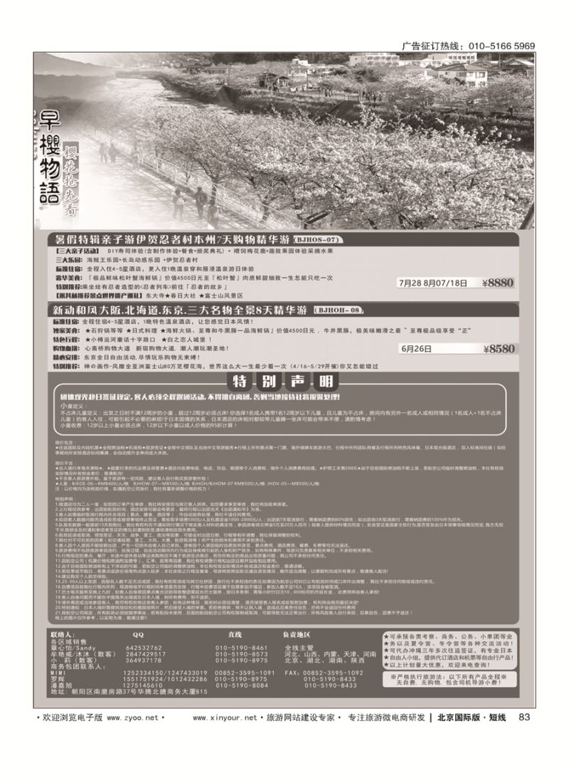 83富士游