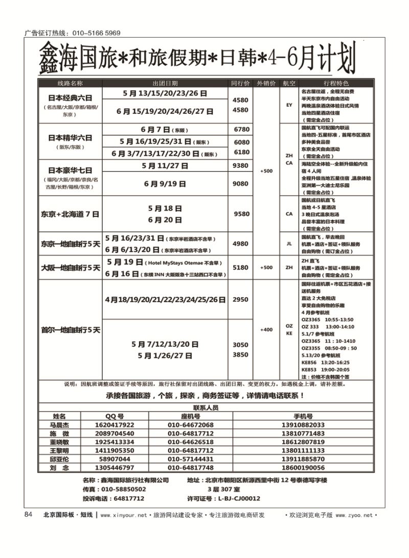 84和旅假期