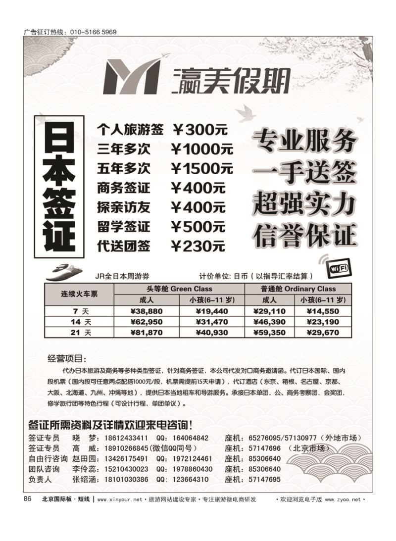 86瀛美假期