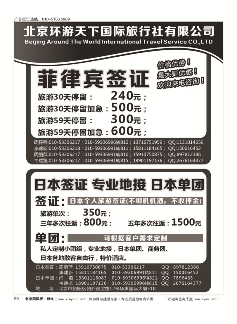 90日本签证 专业地接 日本单团