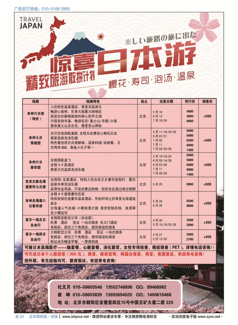 彩22精致旅游--日韩专线