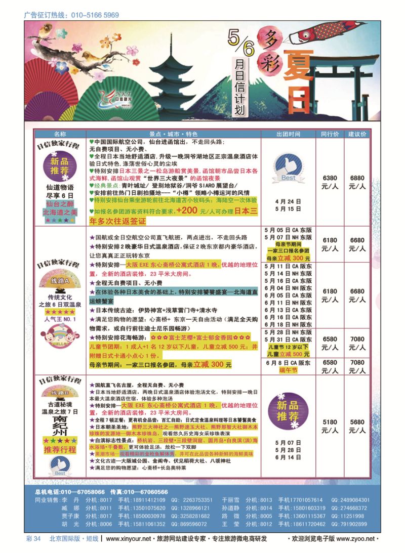 彩34日信观光
