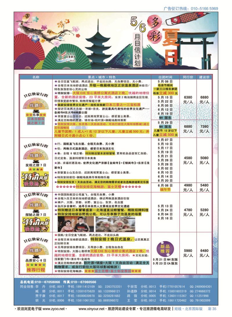 彩35日信观光