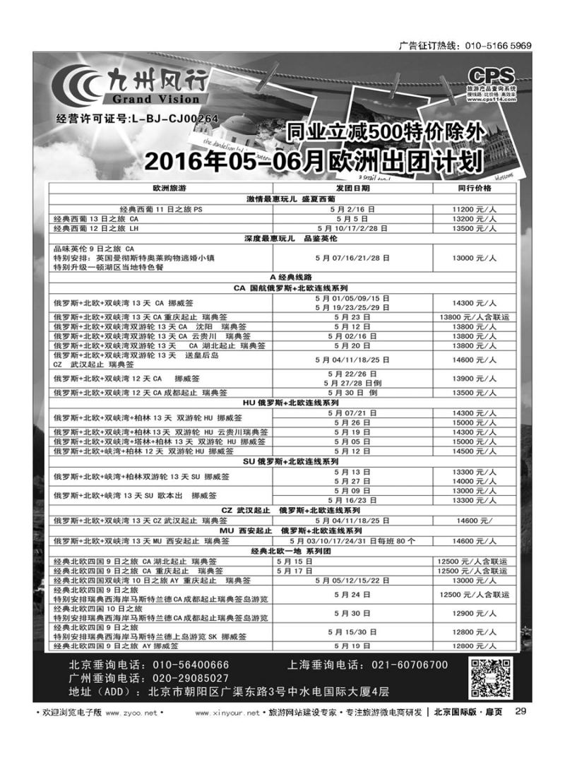 29九州风行.欧洲出团计划 