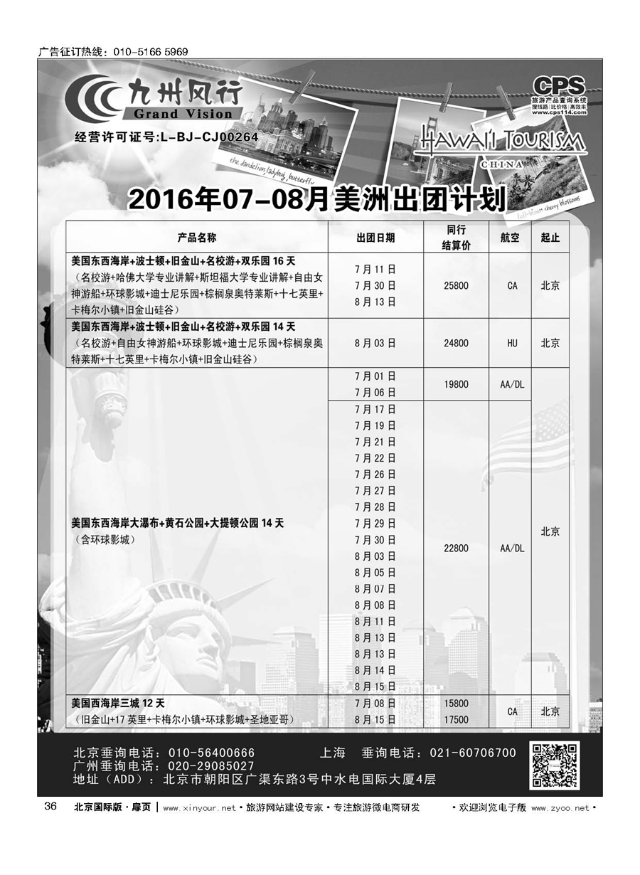 36九州风行.美洲出团计划 