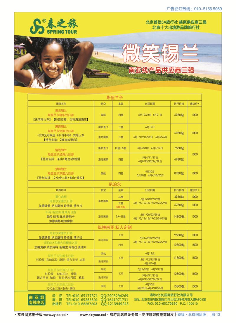 彩13春秋（北京）国际旅行社