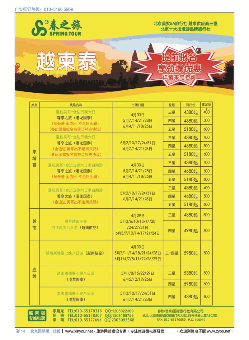 彩14春秋（北京）国际旅行社