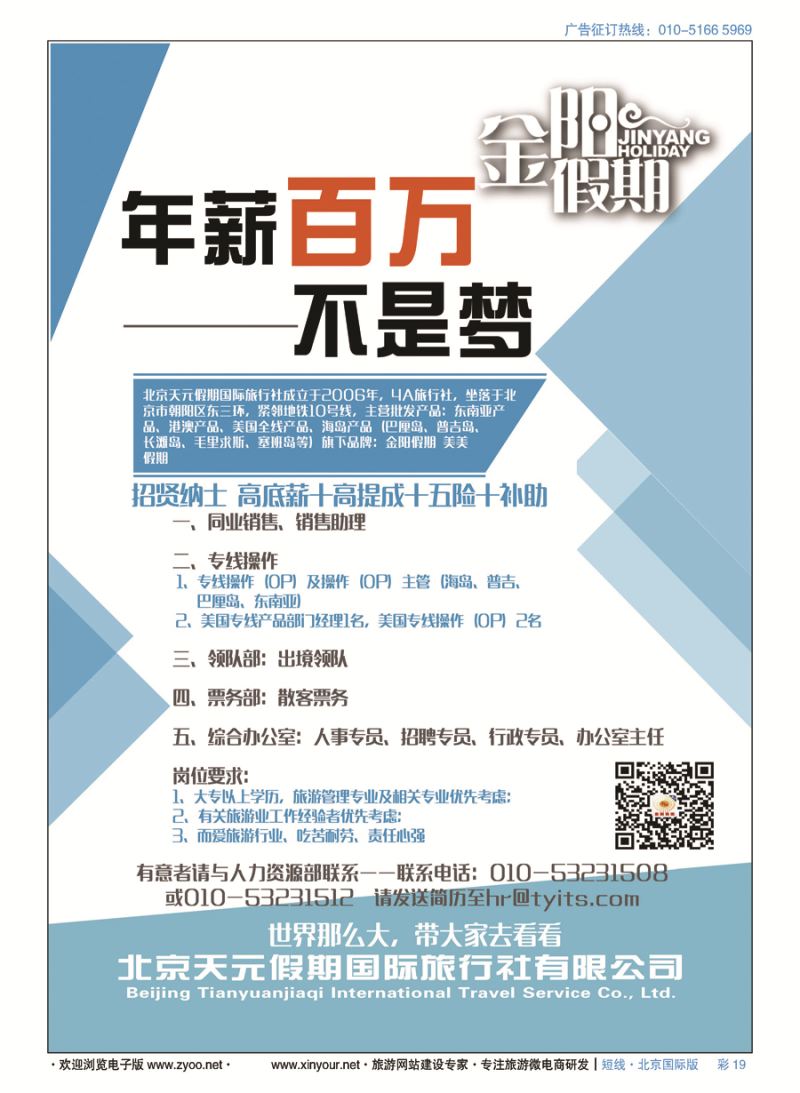 彩19北京天元假期国际旅行社？金阳假期
