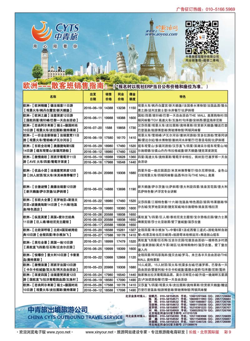 彩9中青旅控股股份有限公司？品质出品
