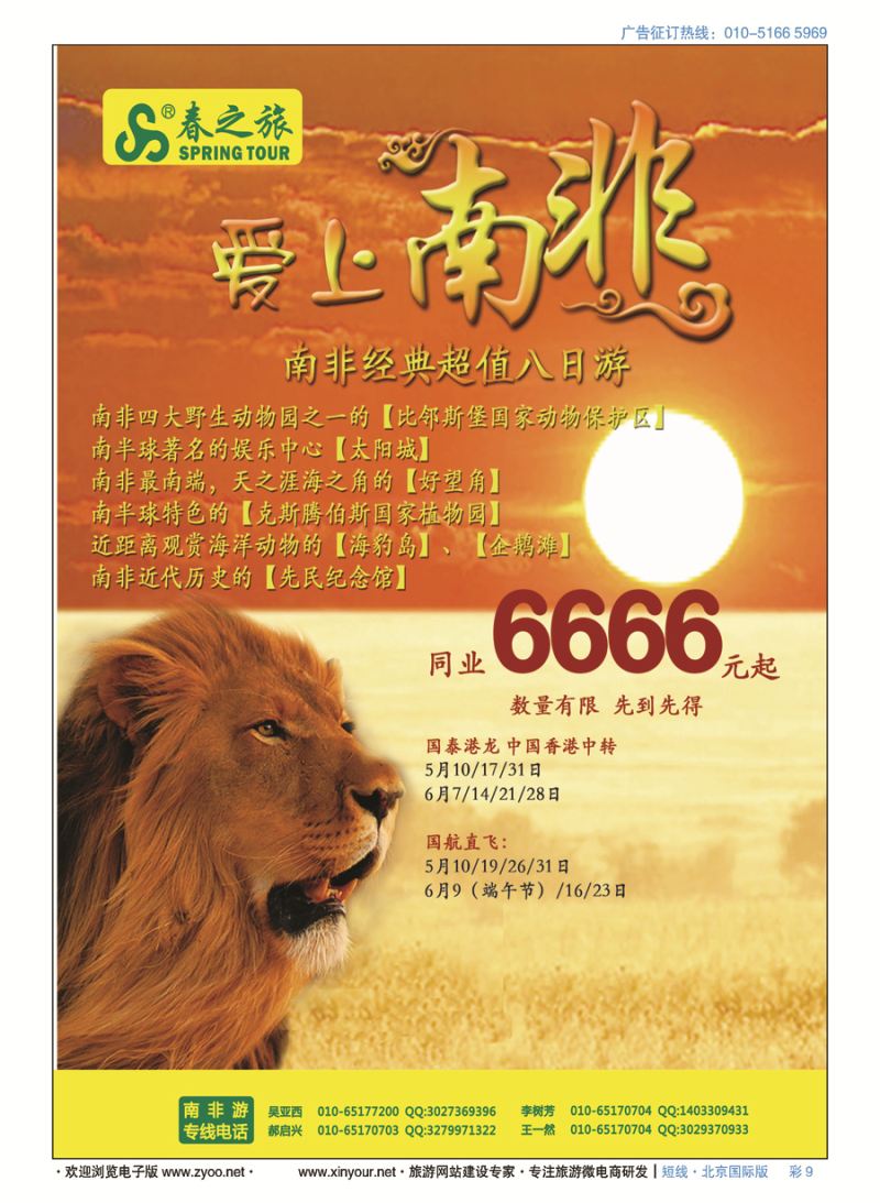 彩9春秋（北京）国际旅行社