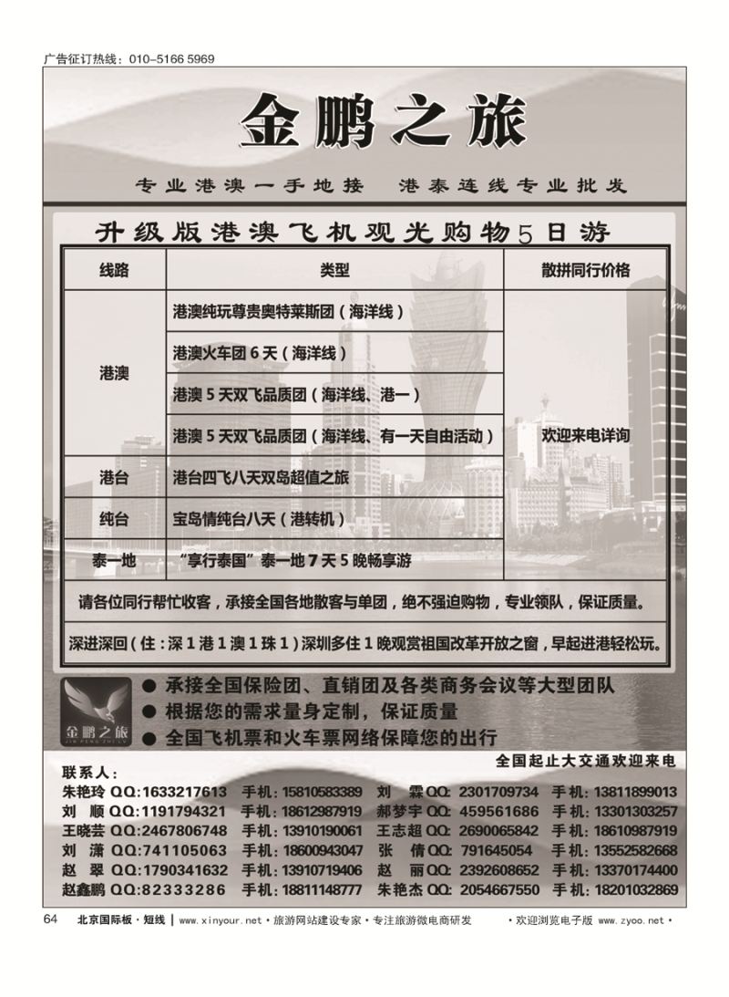 64金鹏之旅？港澳泰专线