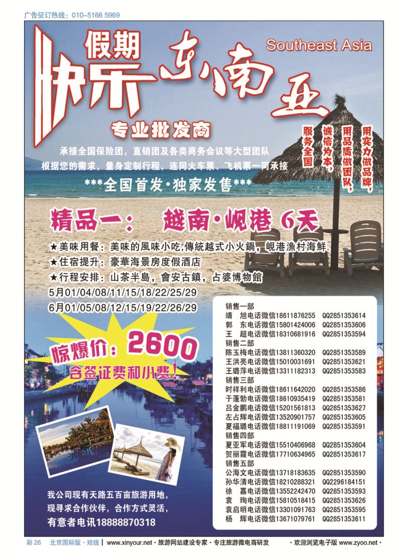 彩26快乐假期
