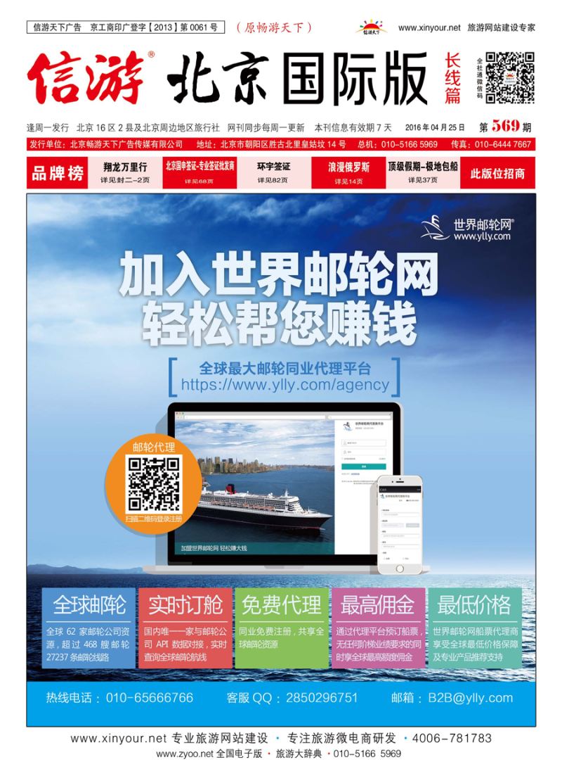 封面世界邮轮网