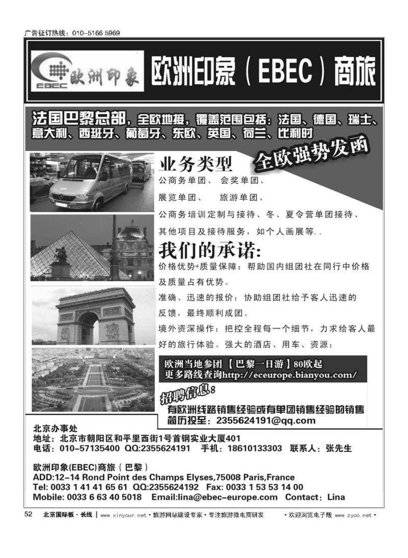52法国欧洲印象（EBEC）商旅｛10892｝