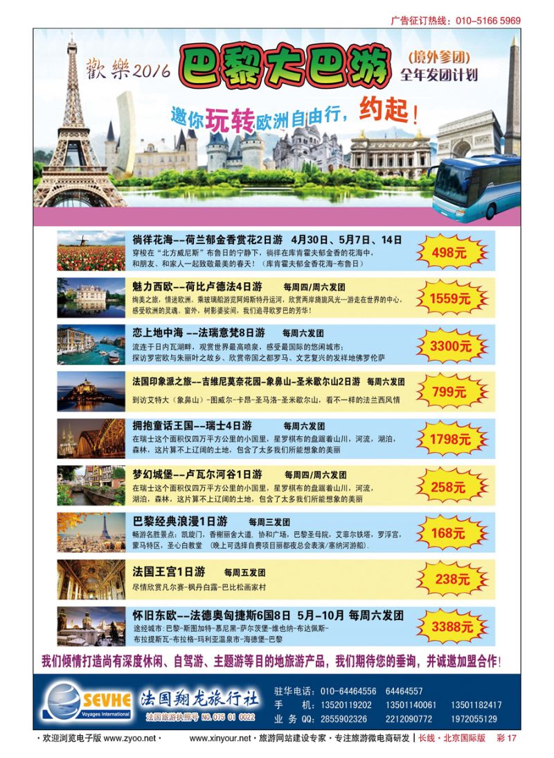 彩17法国翔龙-巴黎大巴游”（境外参团）