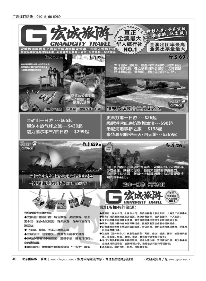 42澳大利亚宏城旅行社