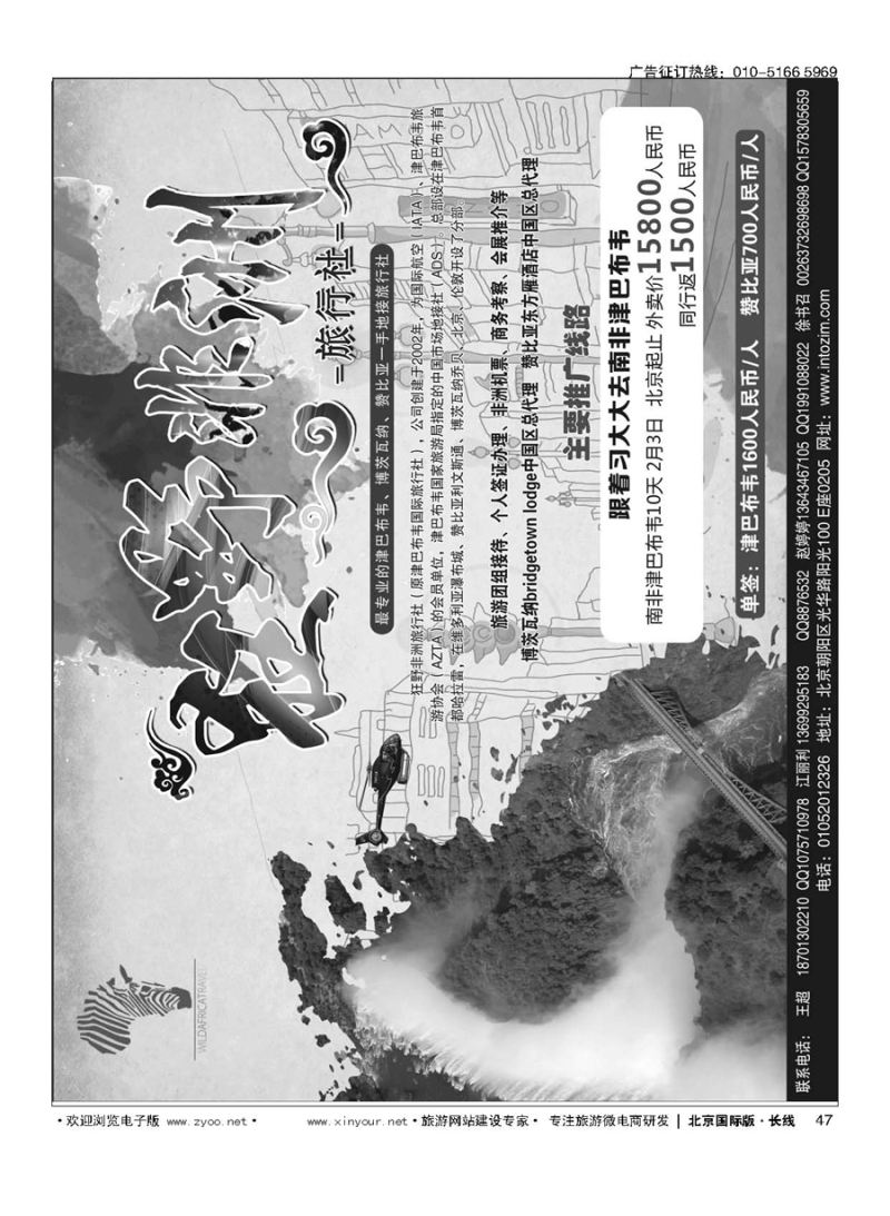 47津巴布韦国际旅行社
