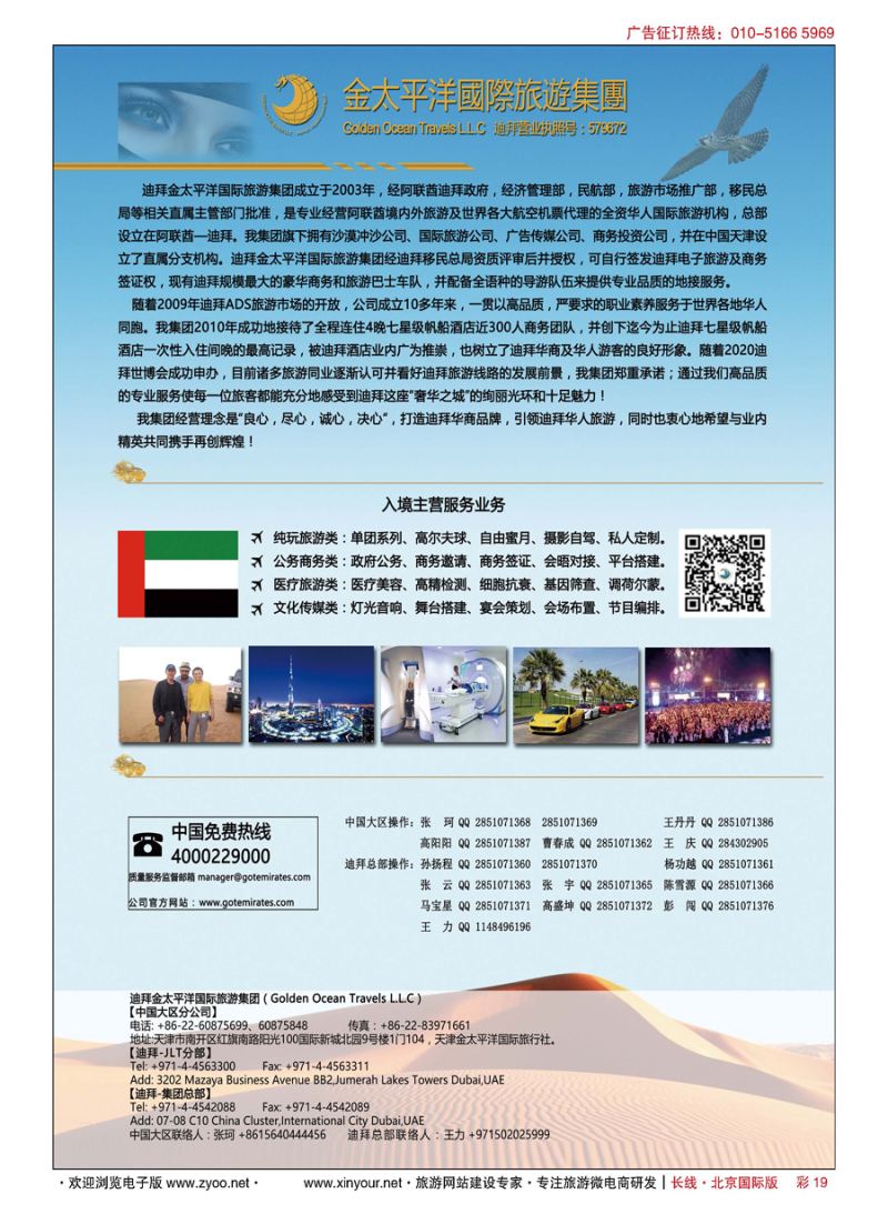 彩19迪拜金太平洋国际旅行社
