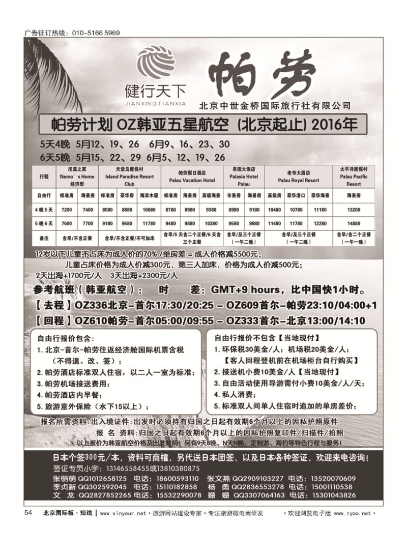 54健行天下塞班计划-塞班