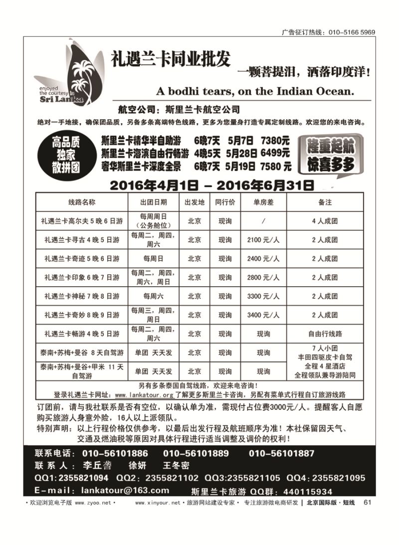 61礼遇兰卡—斯里兰卡专业操作