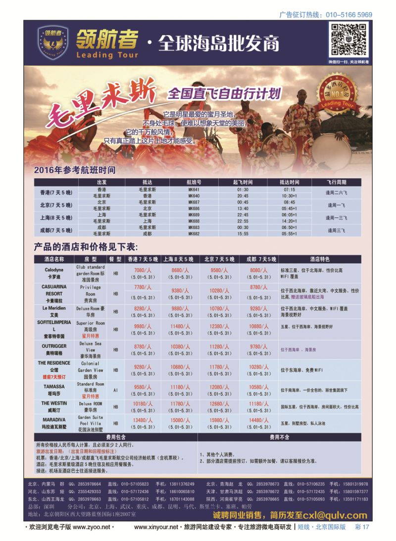 彩17领航者[毛里求斯]全球海岛批发商