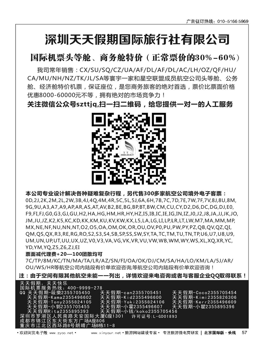 57深圳天天假期-特价国际机票