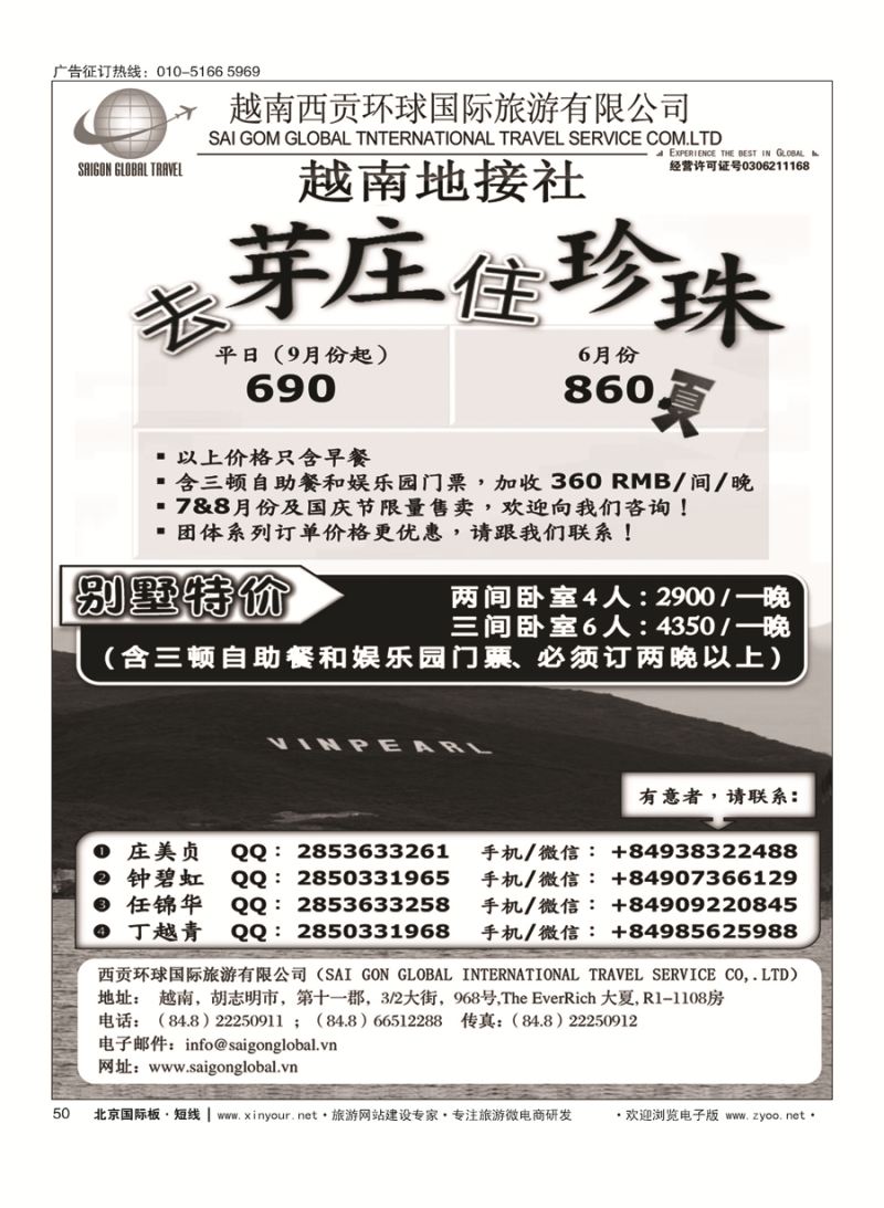 50越南西贡环球国际旅游有限公司