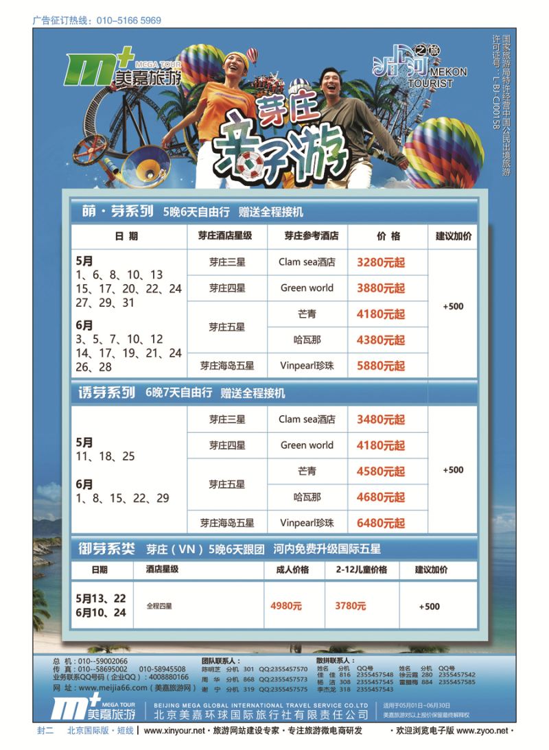 封二美嘉旅游  