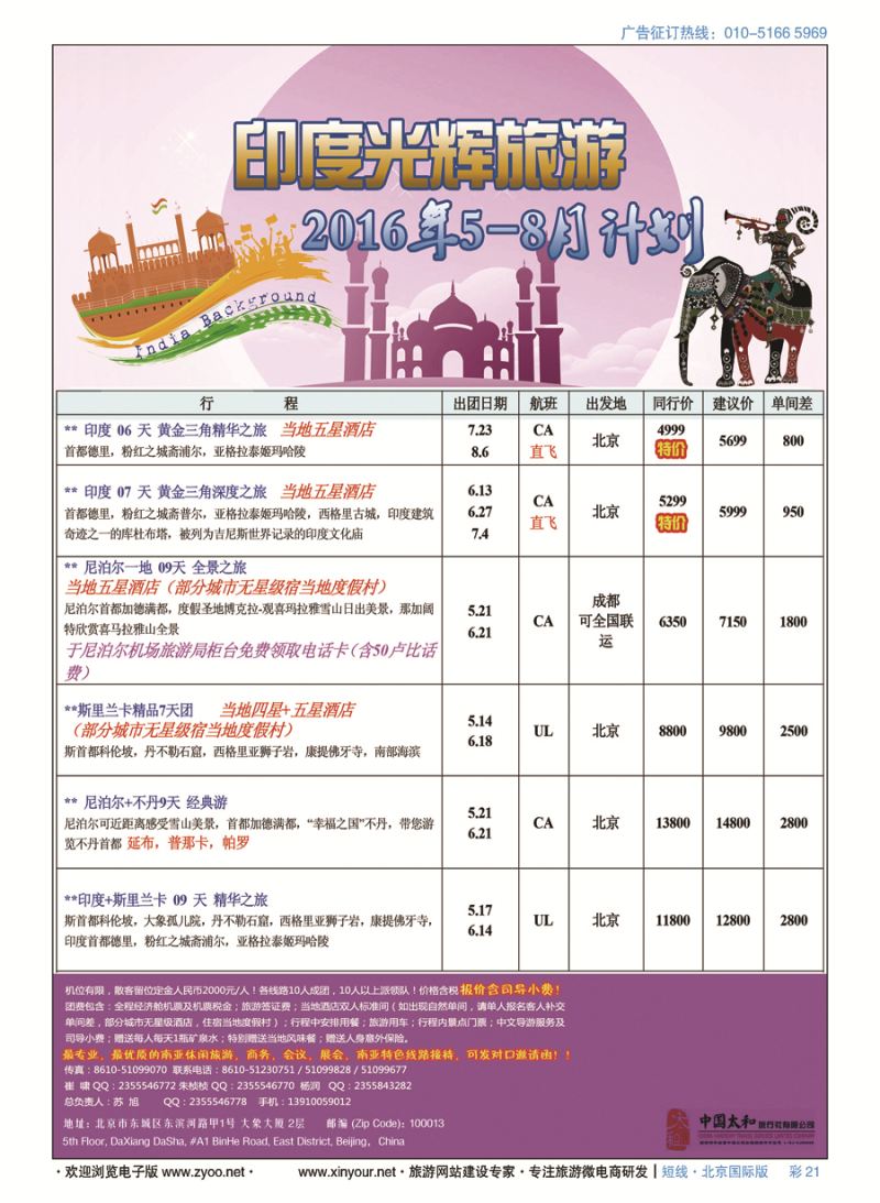 彩21印度光辉旅游