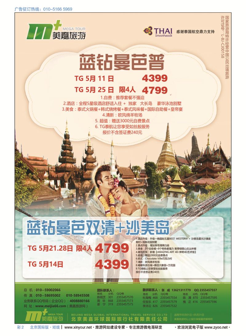 彩2美嘉旅游