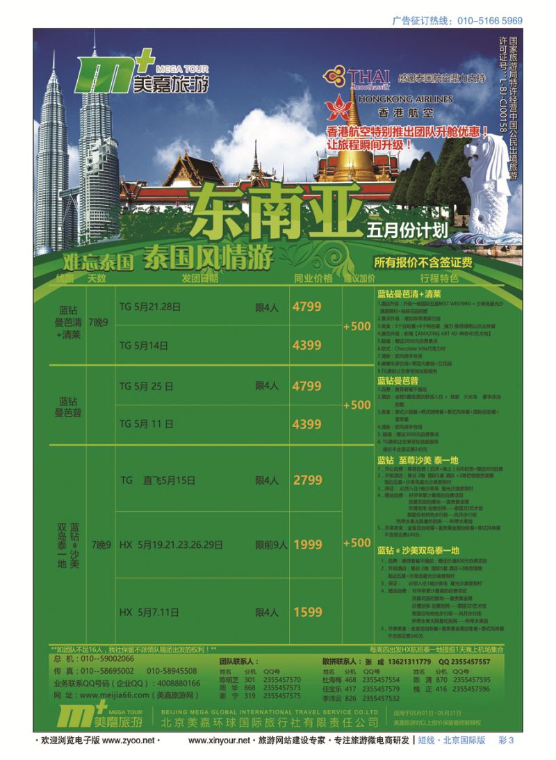 彩3美嘉旅游