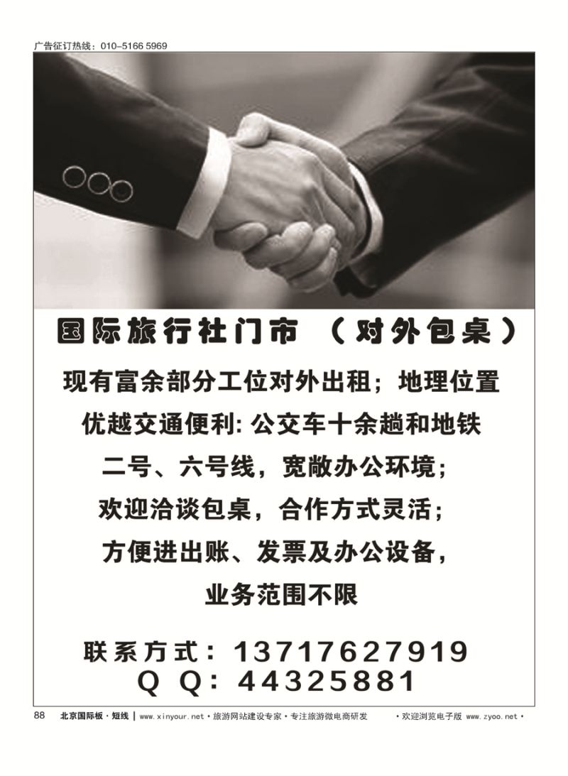 88国际旅行社（包桌）
