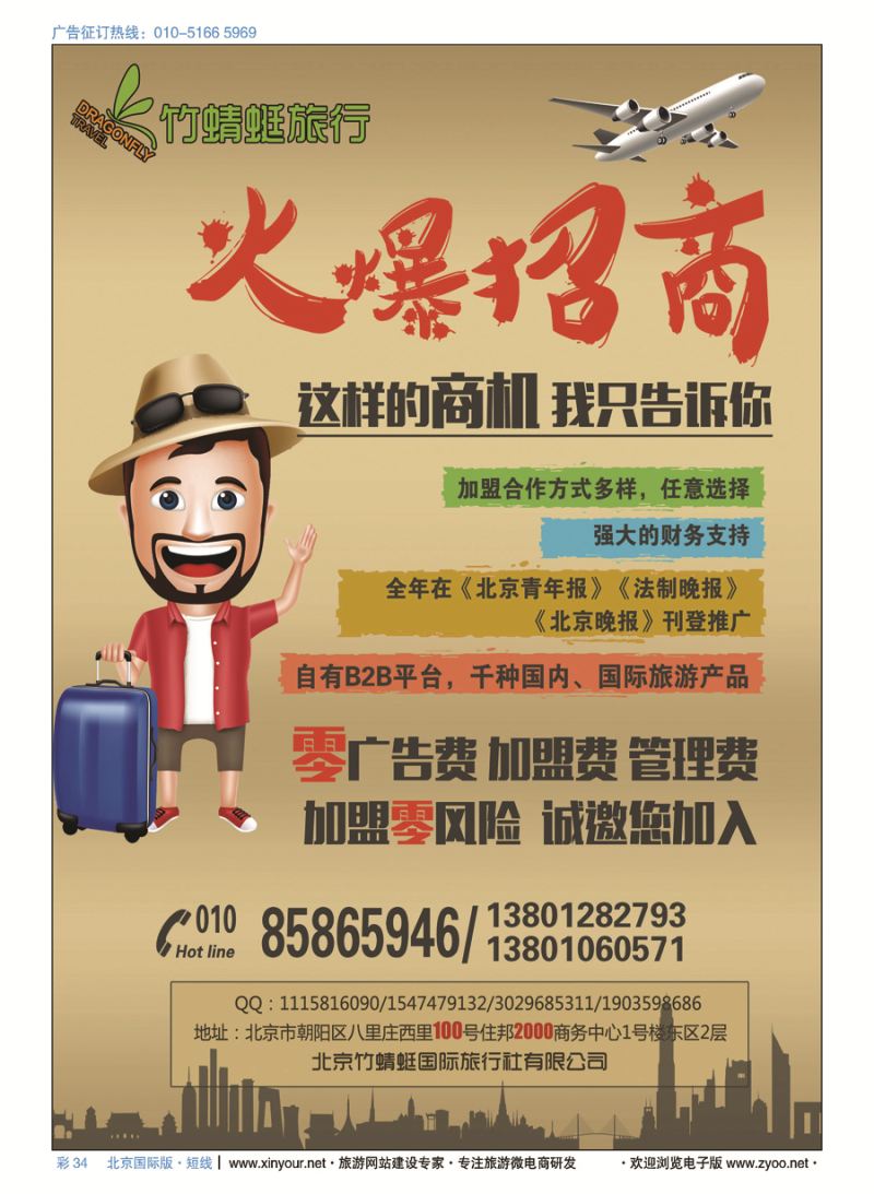 彩34竹蜻蜓国际旅行社