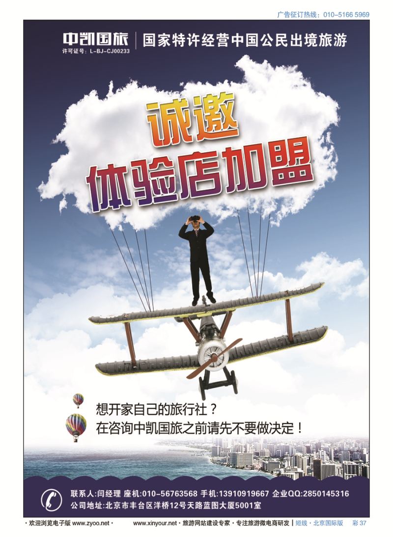 彩37中凯国旅总社诚邀加盟