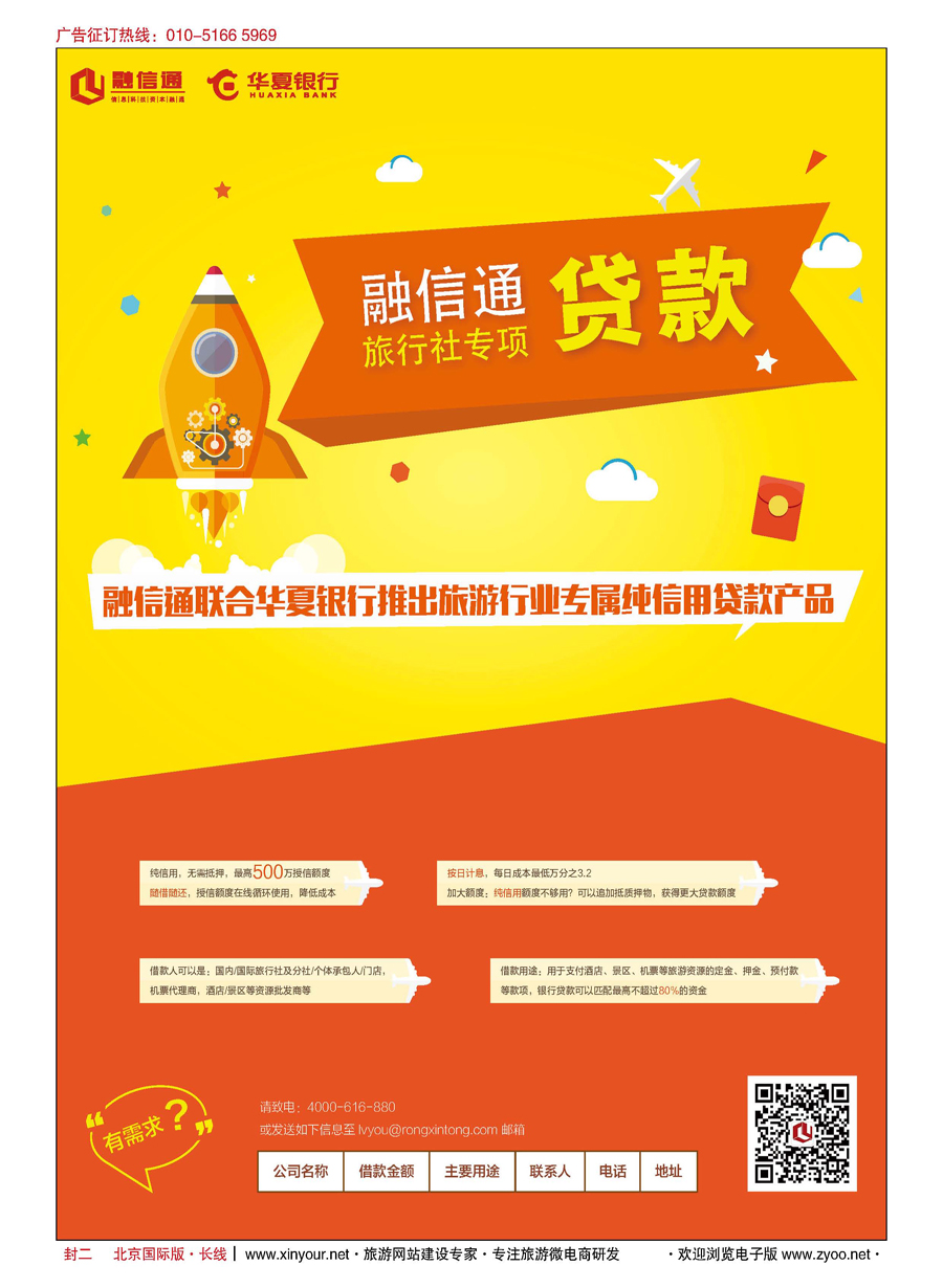 封二融信通旅行社专项贷款